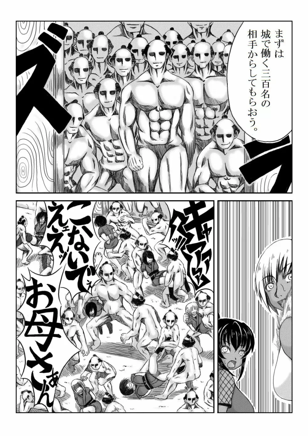 くノ一淫物語 ~アヤメ伝~ Page.84