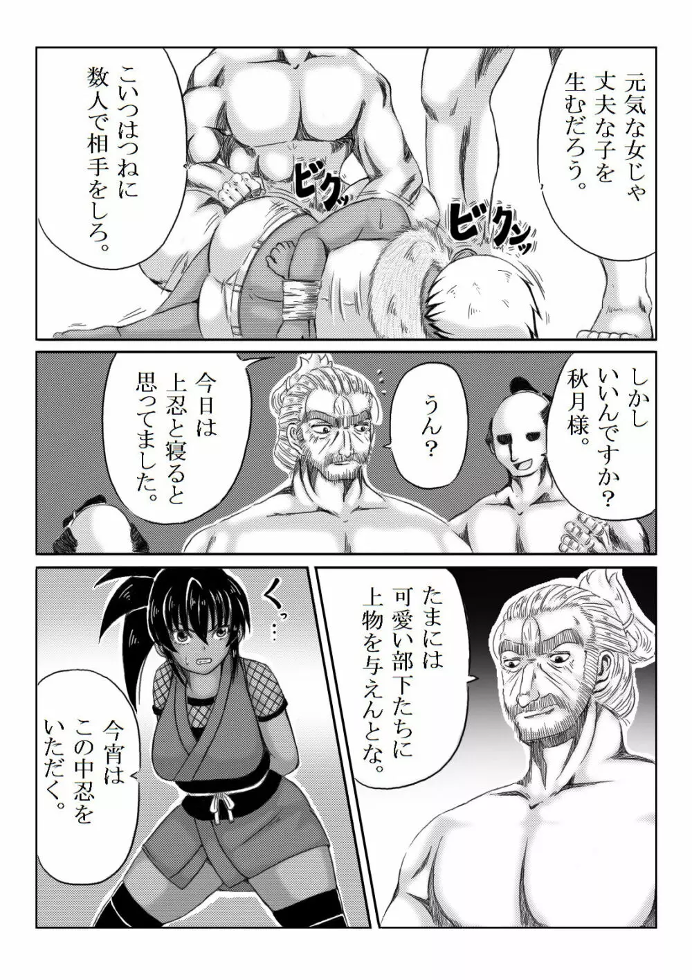 くノ一淫物語 ~アヤメ伝~ Page.86