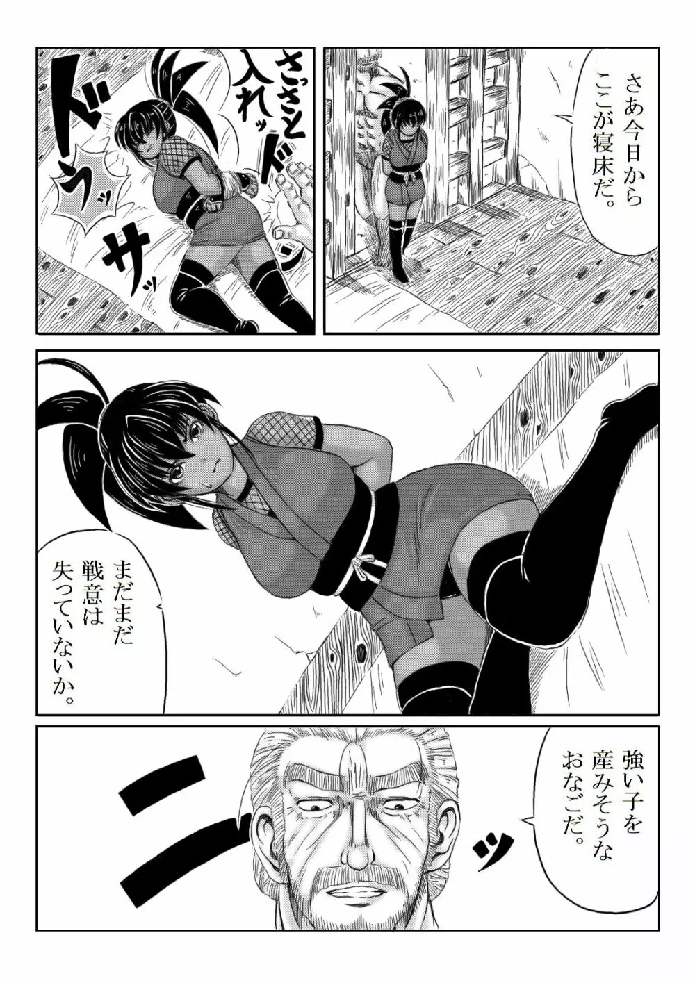 くノ一淫物語 ~アヤメ伝~ Page.87