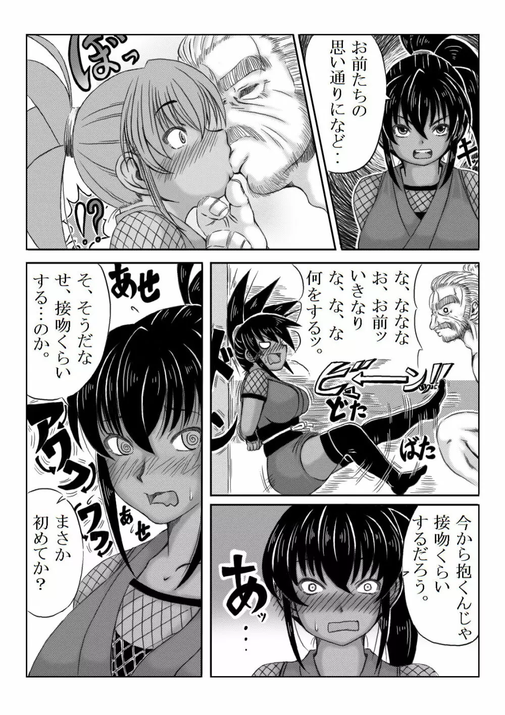 くノ一淫物語 ~アヤメ伝~ Page.88