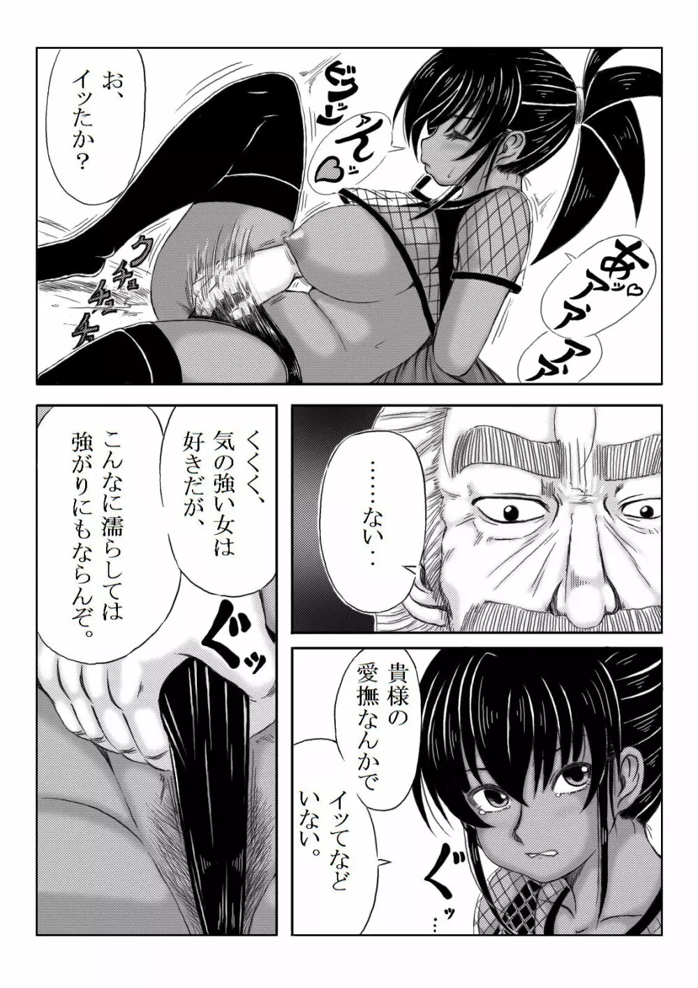 くノ一淫物語 ~アヤメ伝~ Page.90