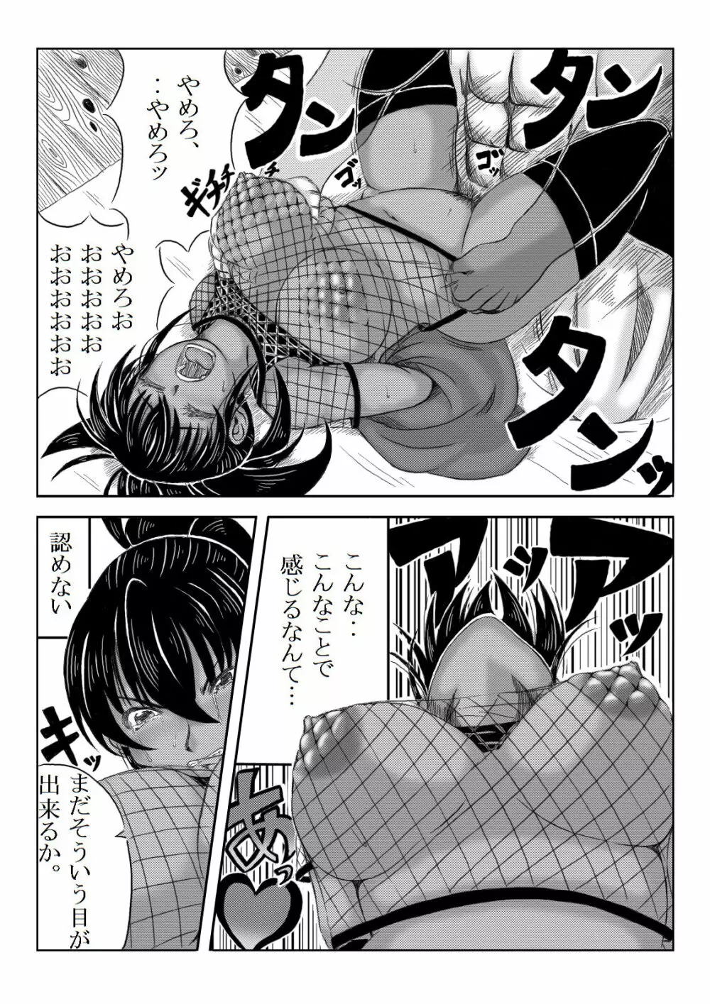 くノ一淫物語 ~アヤメ伝~ Page.96