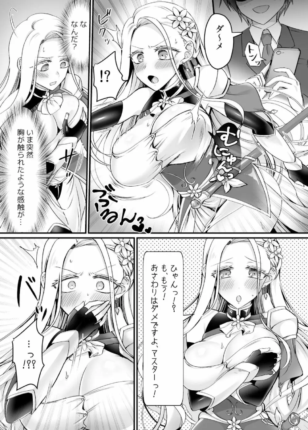 現実同期ガチャ~ネクラオタクの嫁キャラにさせられたオレ~ Page.10