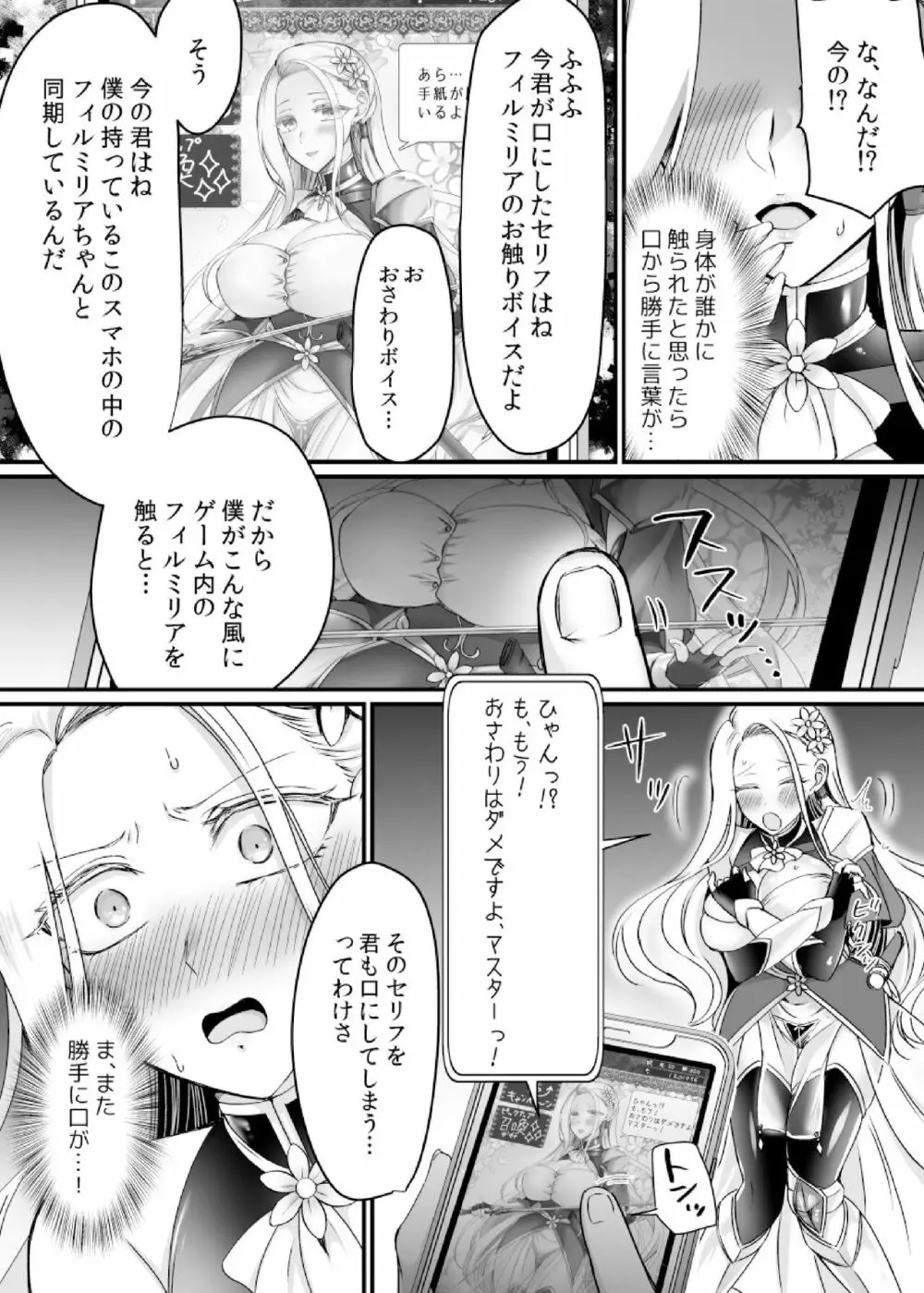 現実同期ガチャ~ネクラオタクの嫁キャラにさせられたオレ~ Page.11