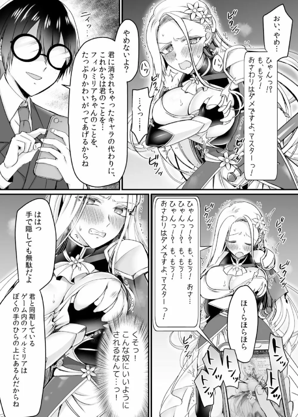 現実同期ガチャ~ネクラオタクの嫁キャラにさせられたオレ~ Page.12