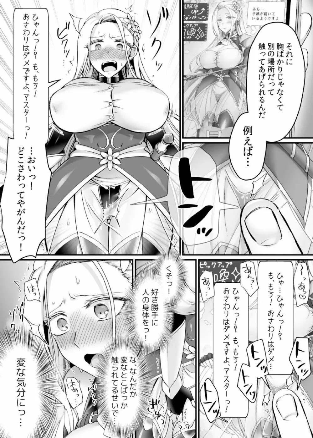 現実同期ガチャ~ネクラオタクの嫁キャラにさせられたオレ~ Page.13