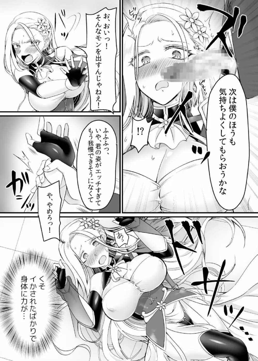 現実同期ガチャ~ネクラオタクの嫁キャラにさせられたオレ~ Page.16