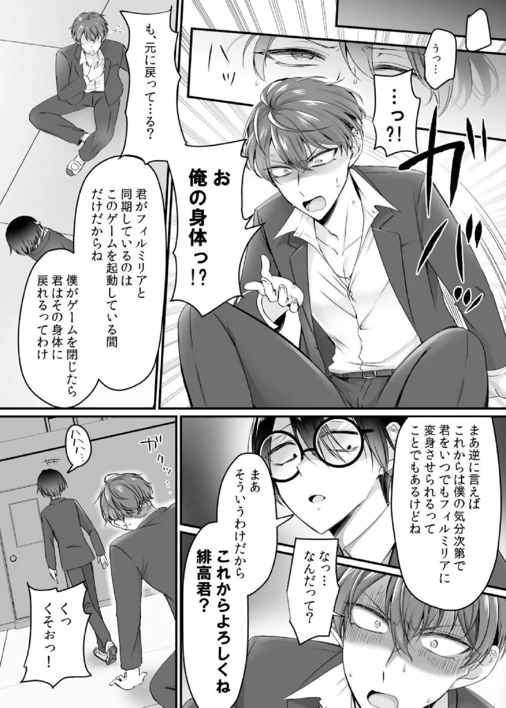 現実同期ガチャ~ネクラオタクの嫁キャラにさせられたオレ~ Page.21