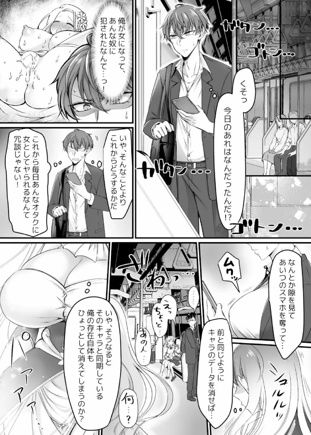 現実同期ガチャ~ネクラオタクの嫁キャラにさせられたオレ~ Page.22