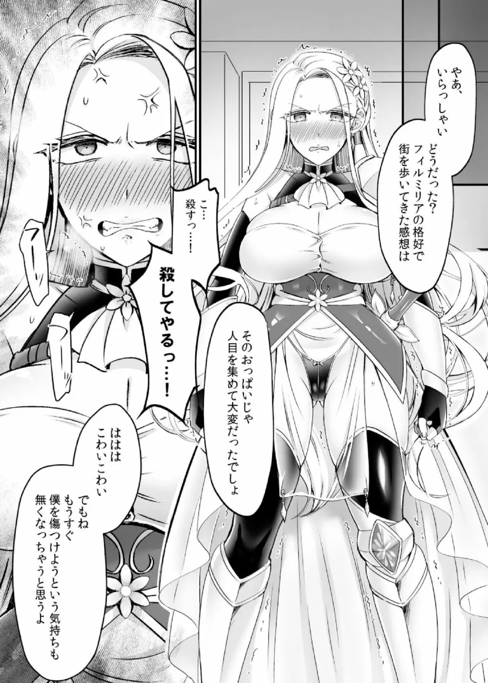 現実同期ガチャ~ネクラオタクの嫁キャラにさせられたオレ~ Page.25