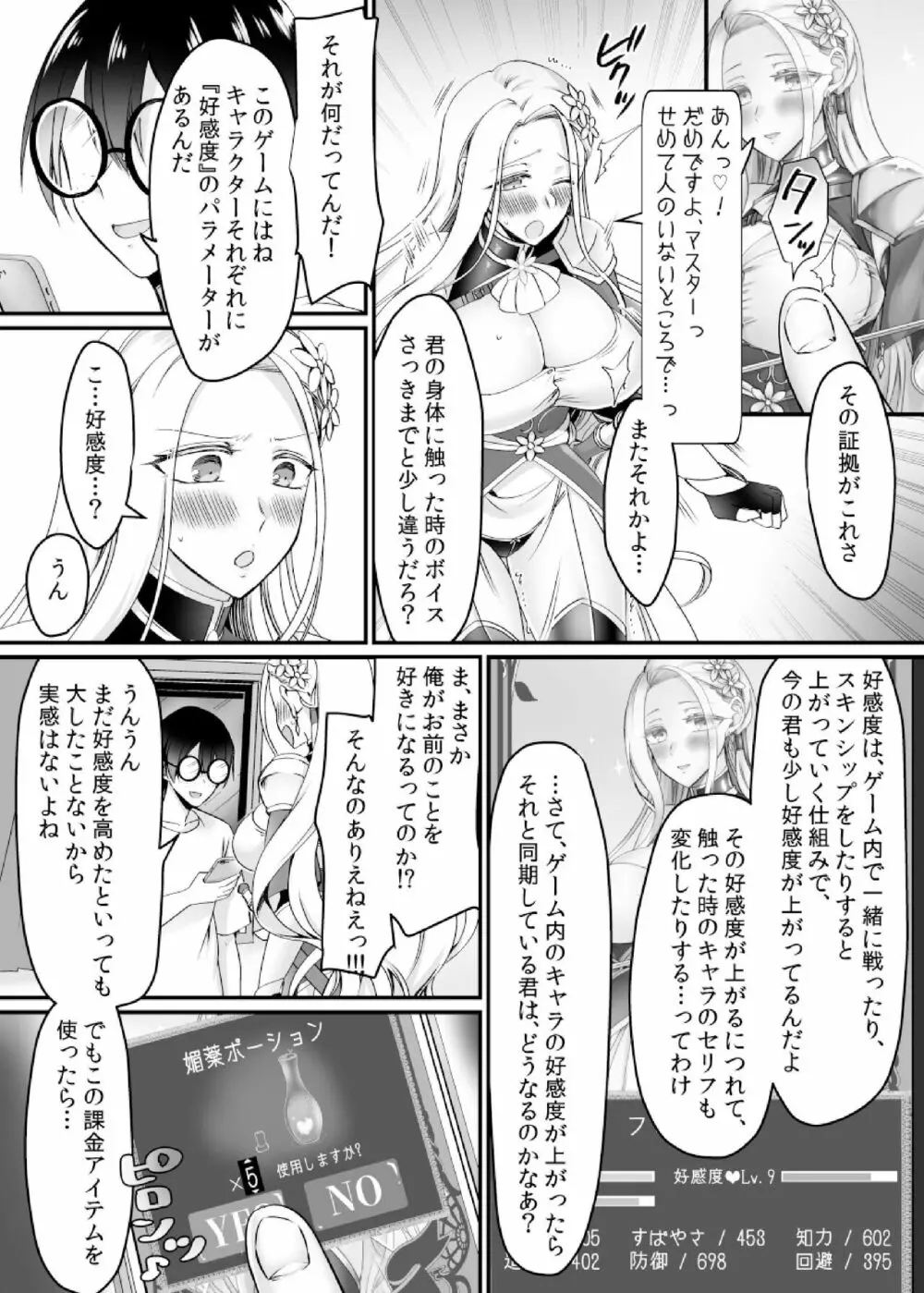 現実同期ガチャ~ネクラオタクの嫁キャラにさせられたオレ~ Page.26
