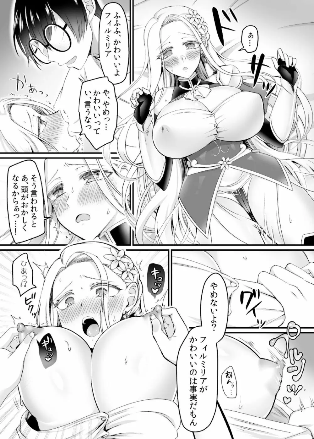現実同期ガチャ~ネクラオタクの嫁キャラにさせられたオレ~ Page.28