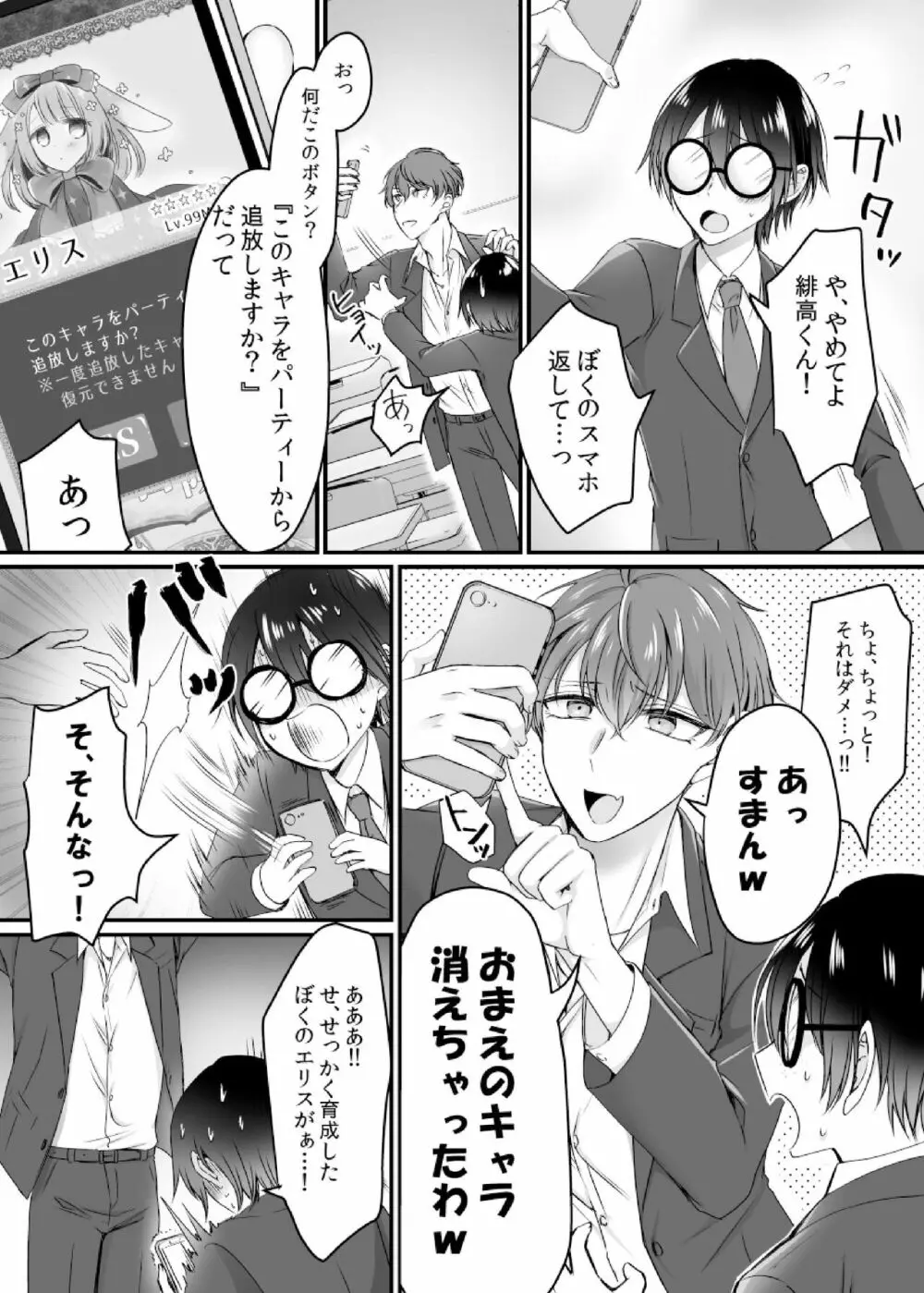 現実同期ガチャ~ネクラオタクの嫁キャラにさせられたオレ~ Page.3