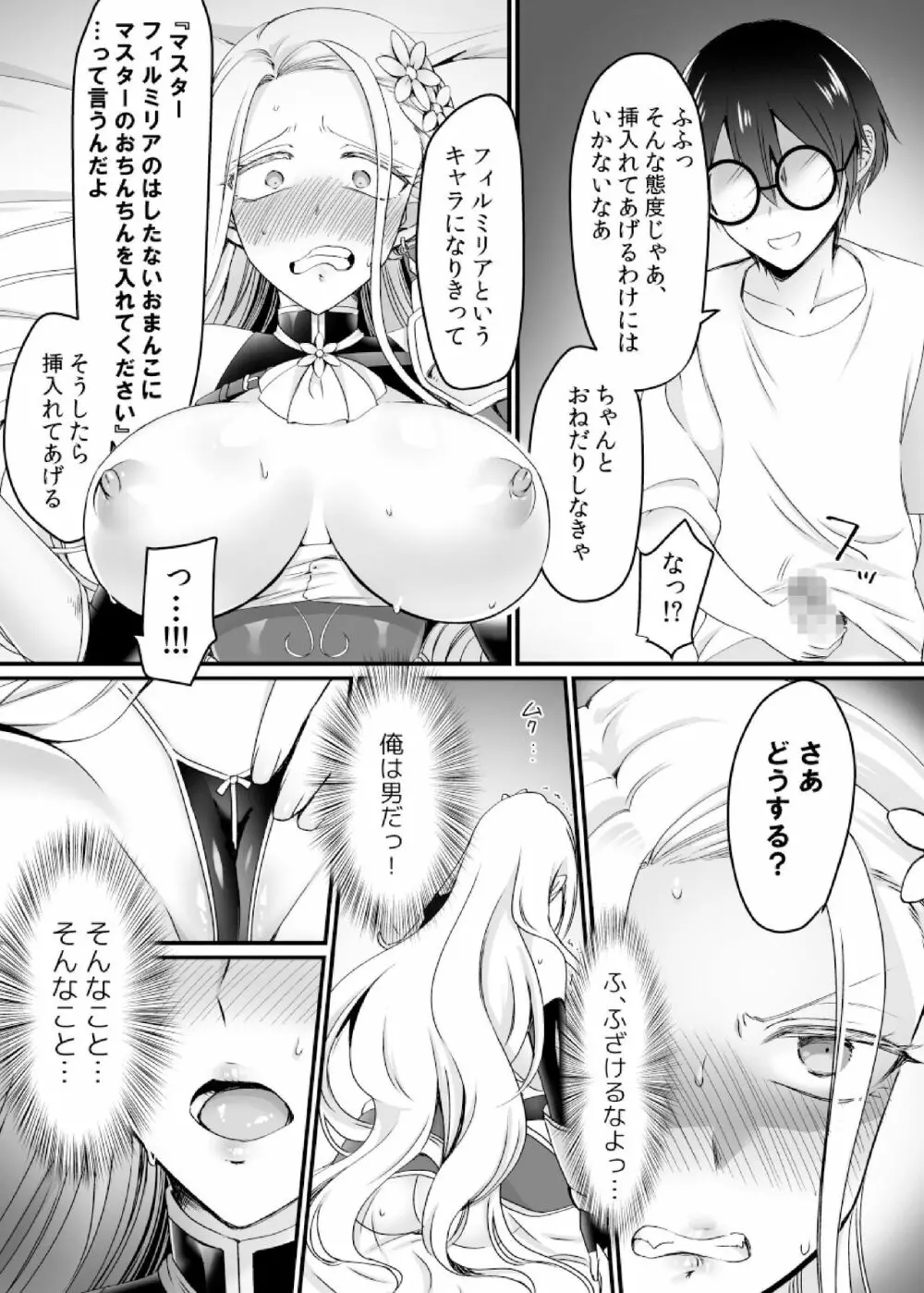現実同期ガチャ~ネクラオタクの嫁キャラにさせられたオレ~ Page.31