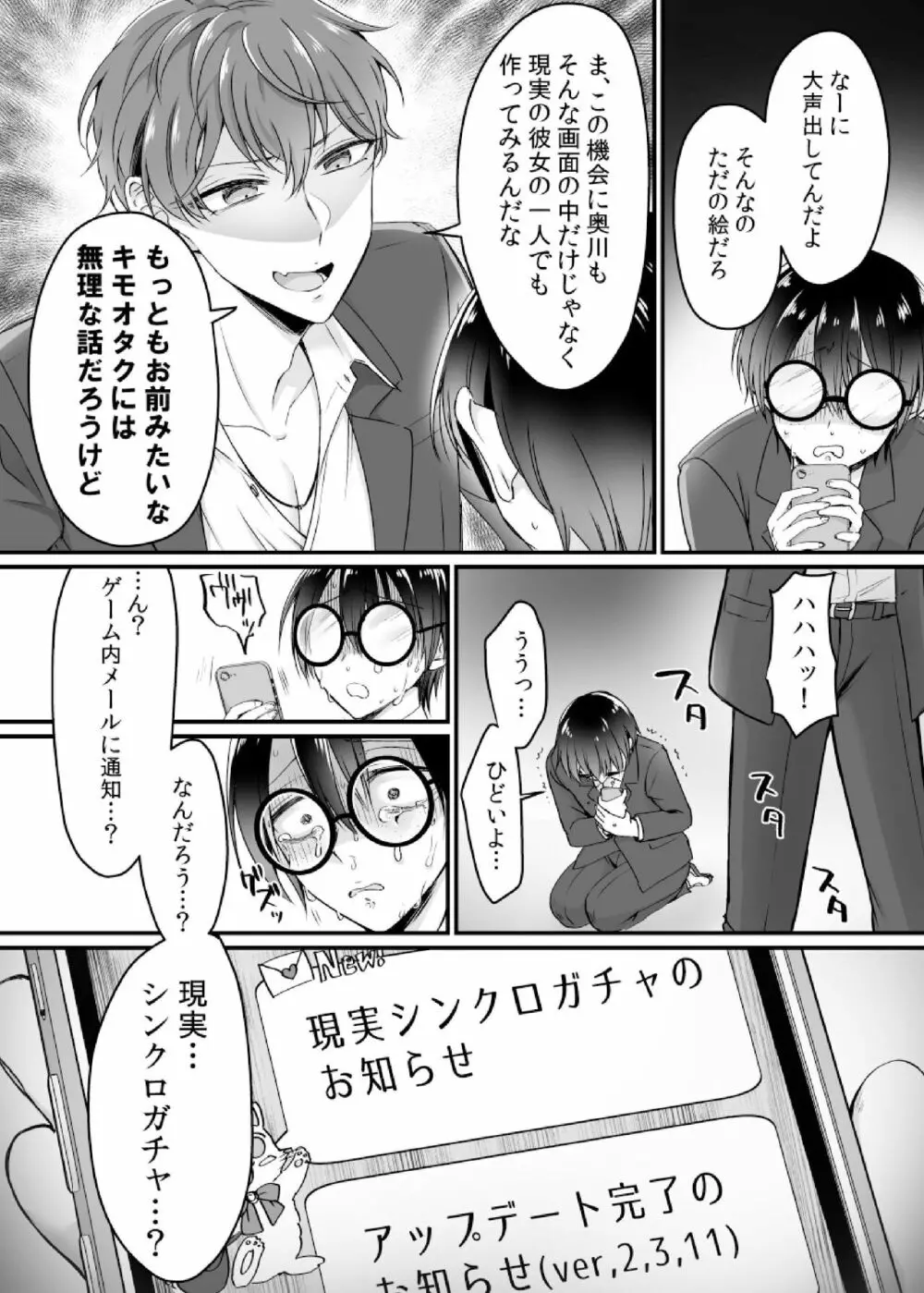 現実同期ガチャ~ネクラオタクの嫁キャラにさせられたオレ~ Page.4