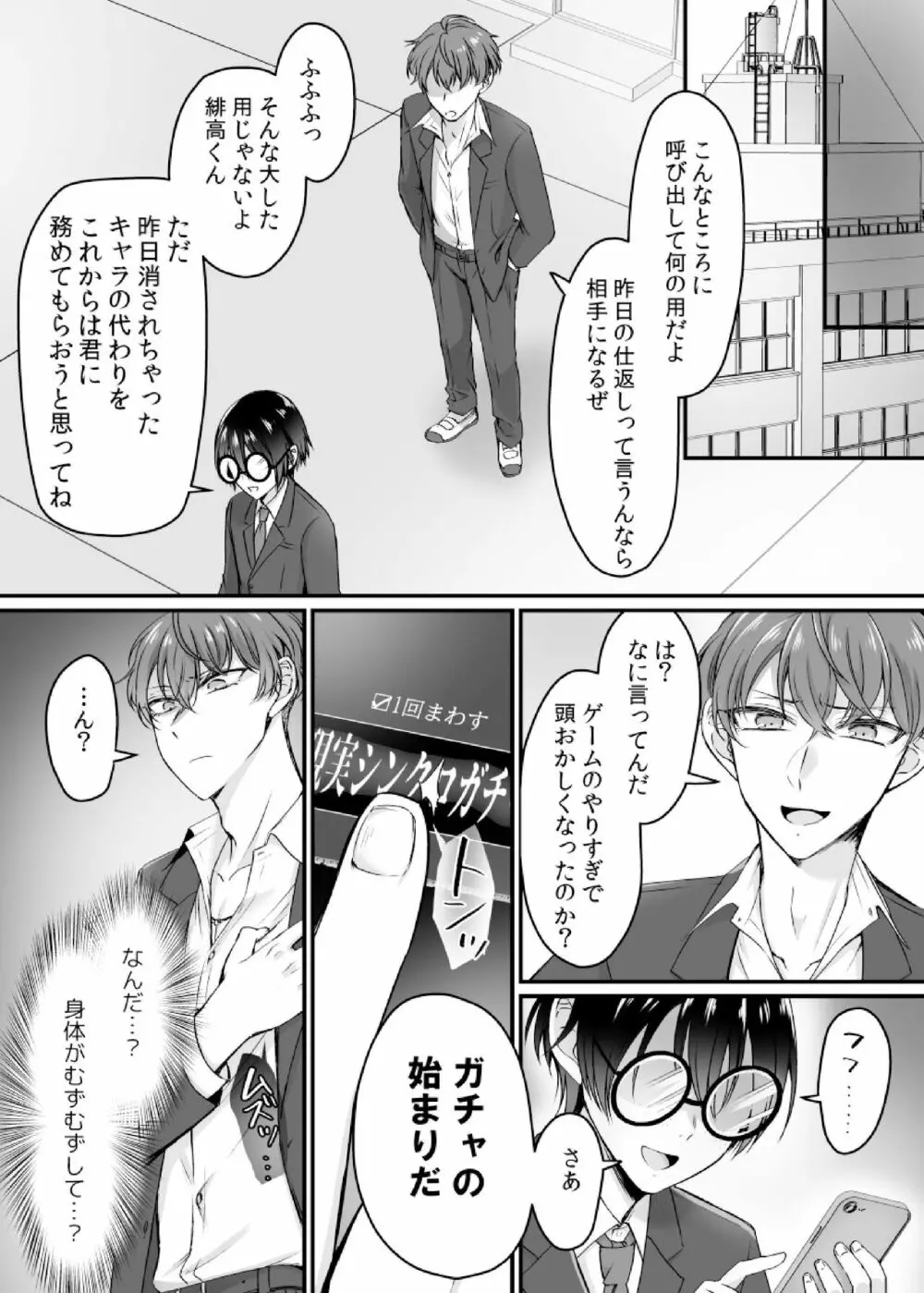 現実同期ガチャ~ネクラオタクの嫁キャラにさせられたオレ~ Page.5