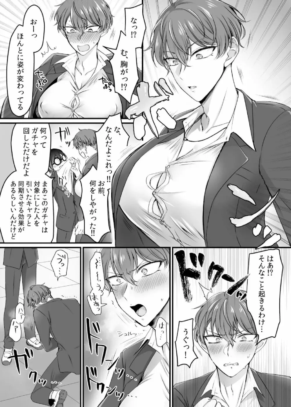 現実同期ガチャ~ネクラオタクの嫁キャラにさせられたオレ~ Page.6