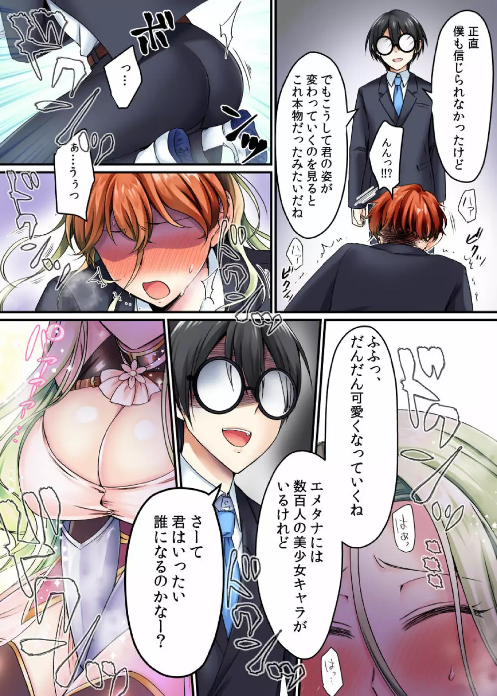 現実同期ガチャ~ネクラオタクの嫁キャラにさせられたオレ~ Page.7