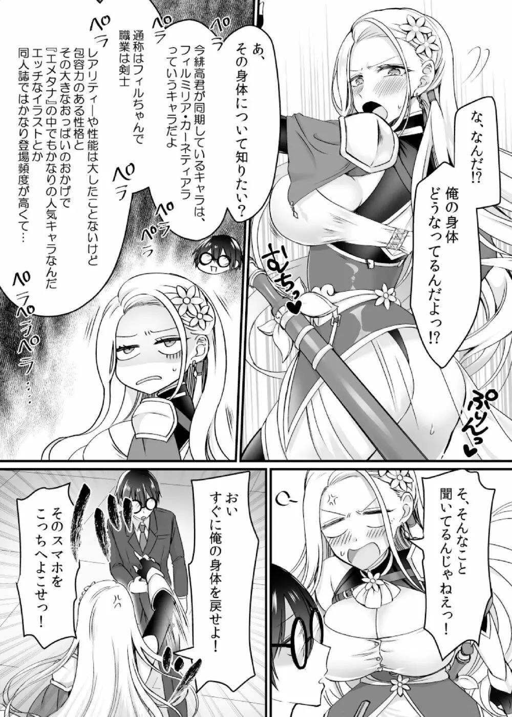 現実同期ガチャ~ネクラオタクの嫁キャラにさせられたオレ~ Page.9