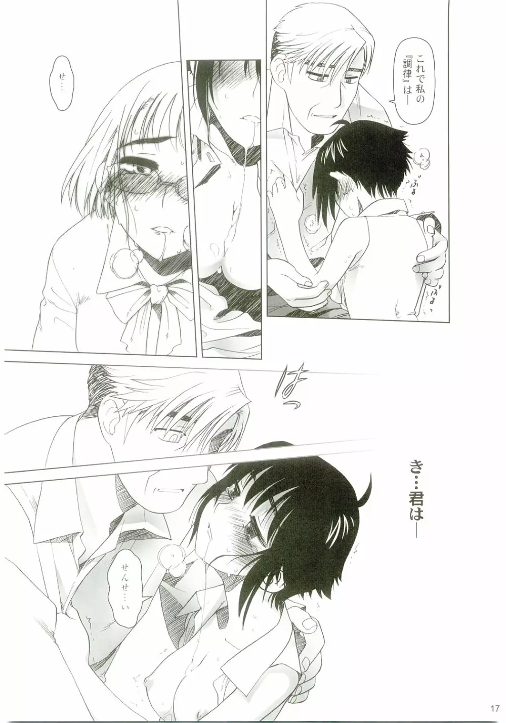 lirico ~【後編】~ Page.16