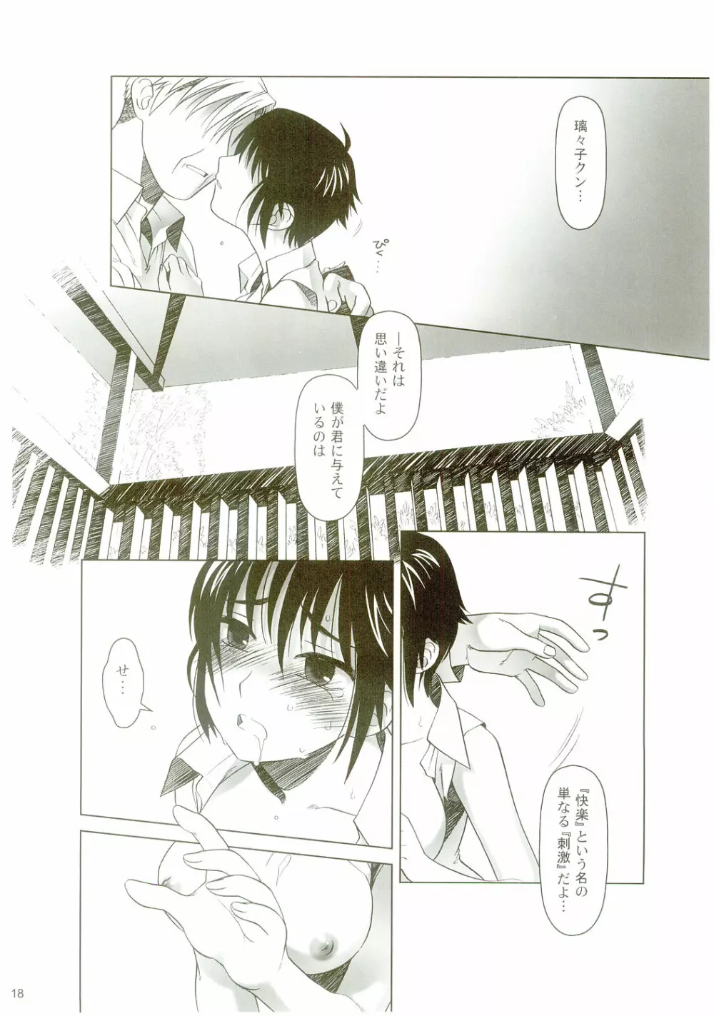 lirico ~【後編】~ Page.17