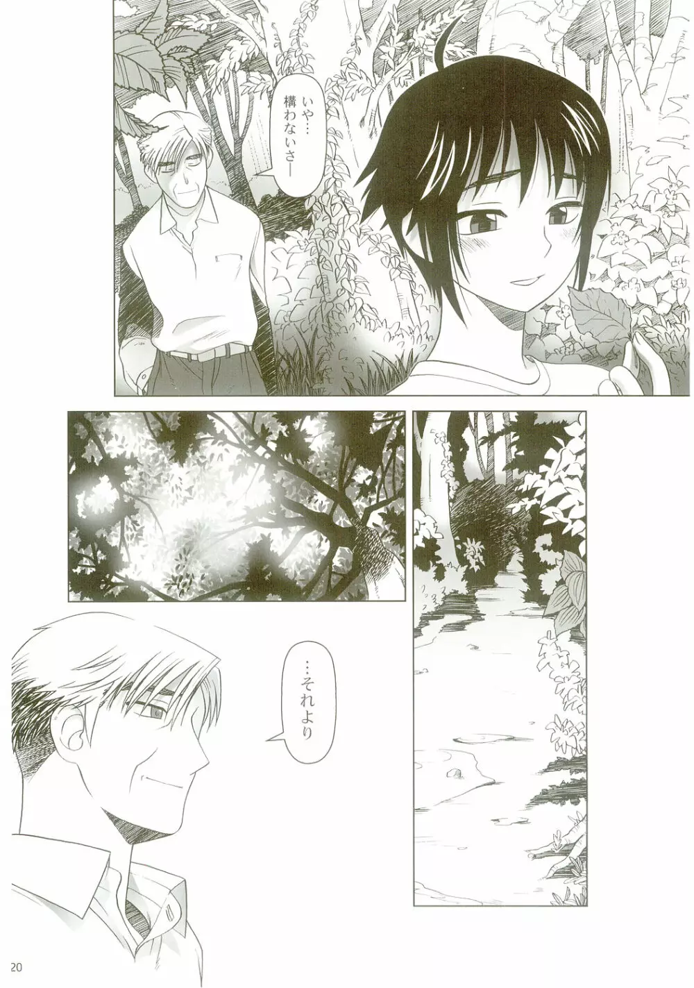lirico ~【後編】~ Page.19