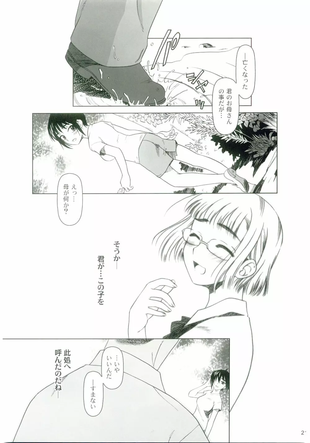 lirico ~【後編】~ Page.20