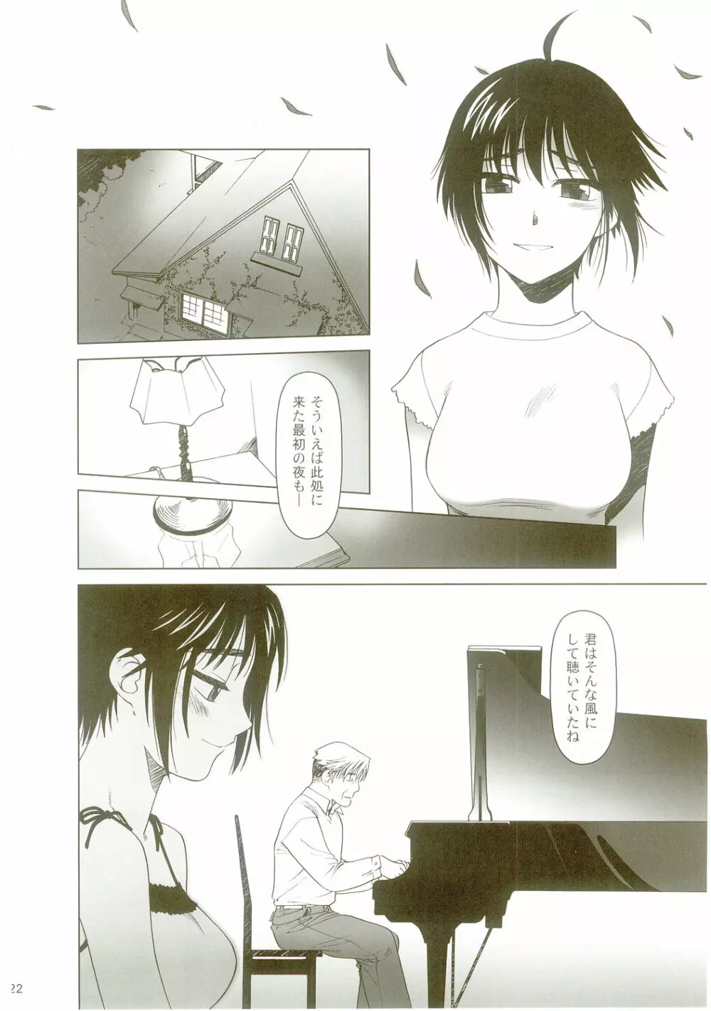 lirico ~【後編】~ Page.21