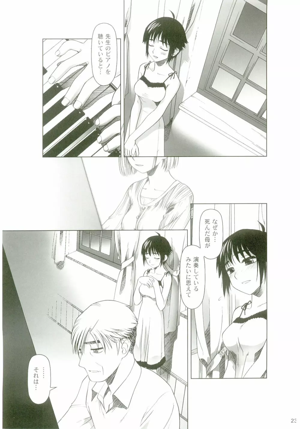 lirico ~【後編】~ Page.22