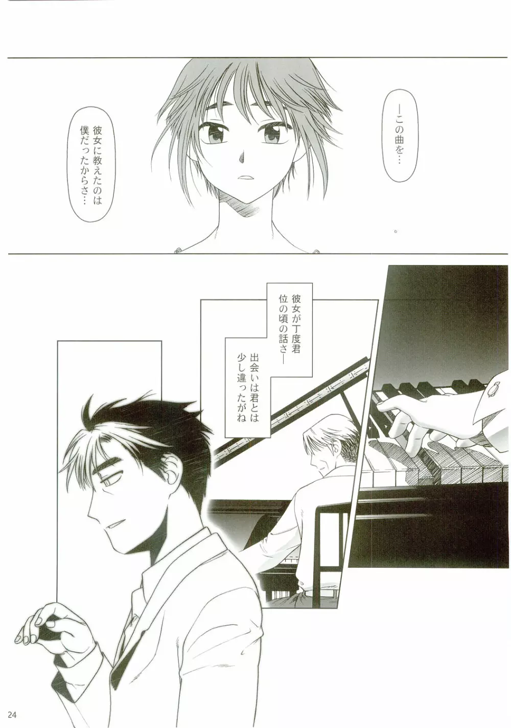 lirico ~【後編】~ Page.23