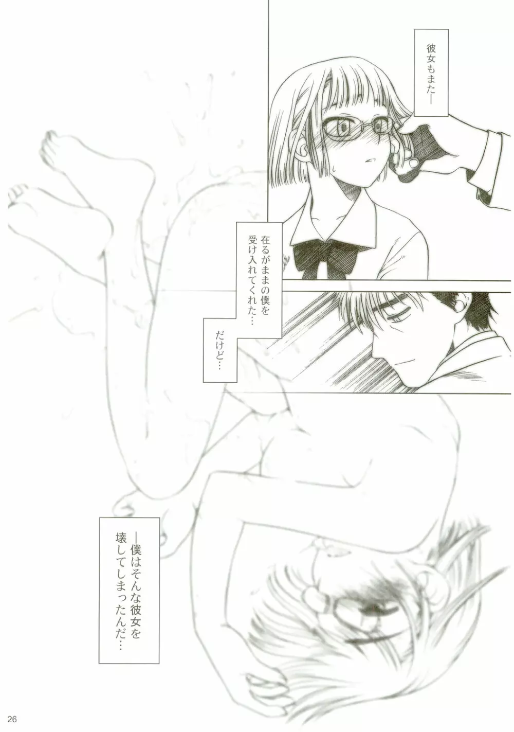 lirico ~【後編】~ Page.25