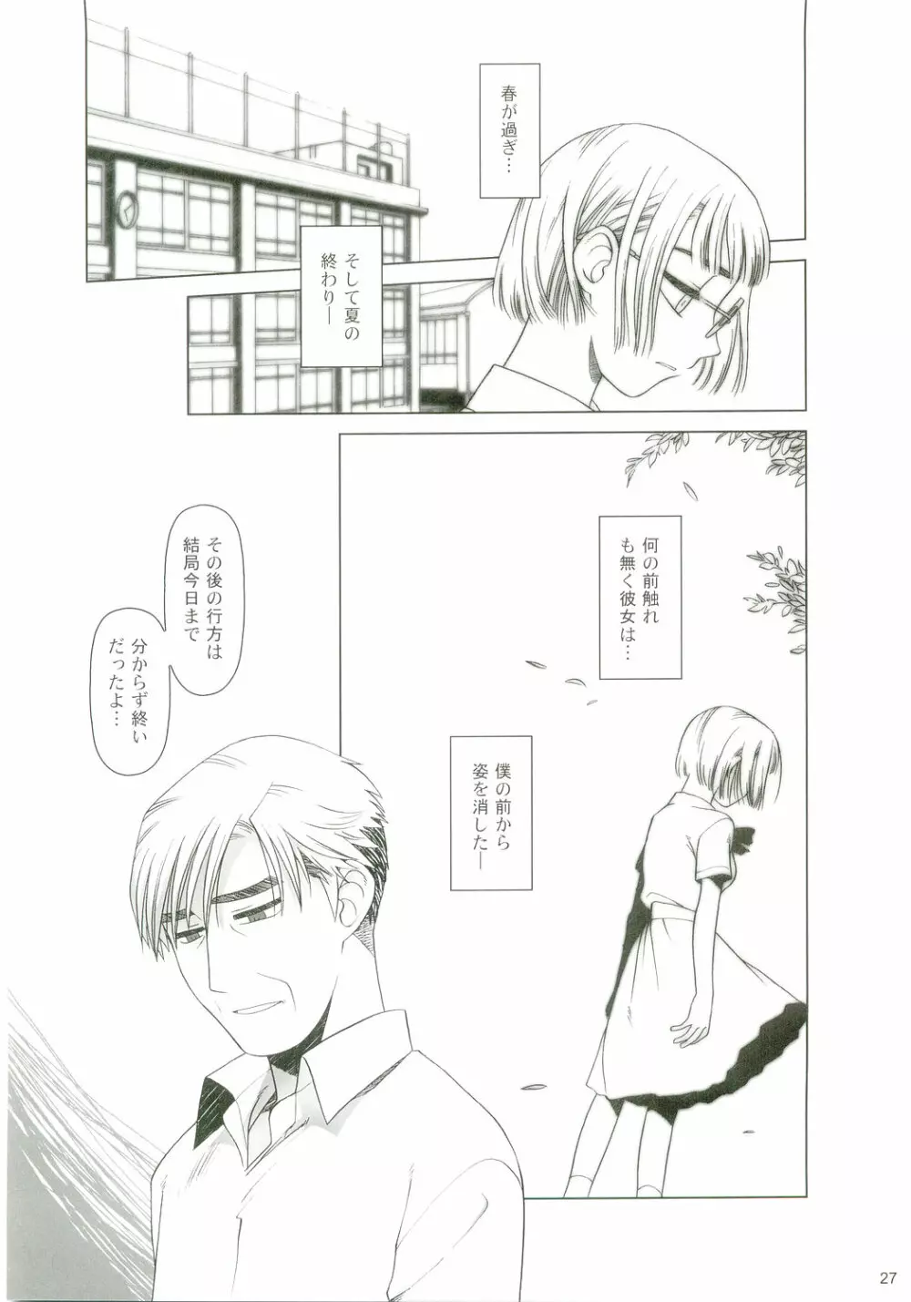 lirico ~【後編】~ Page.26