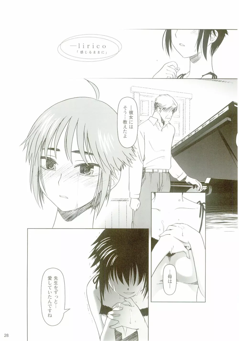 lirico ~【後編】~ Page.27