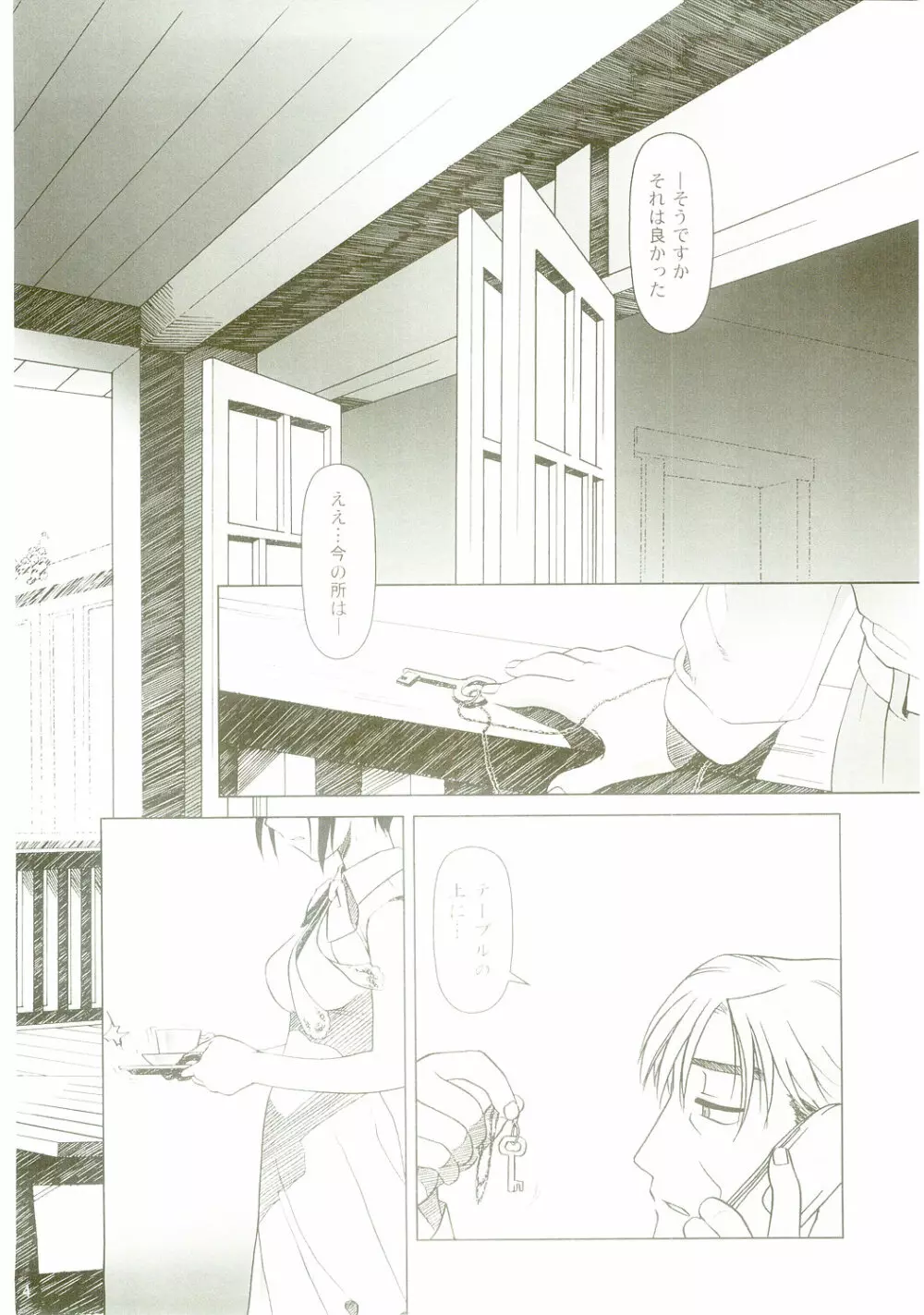 lirico ~【後編】~ Page.3