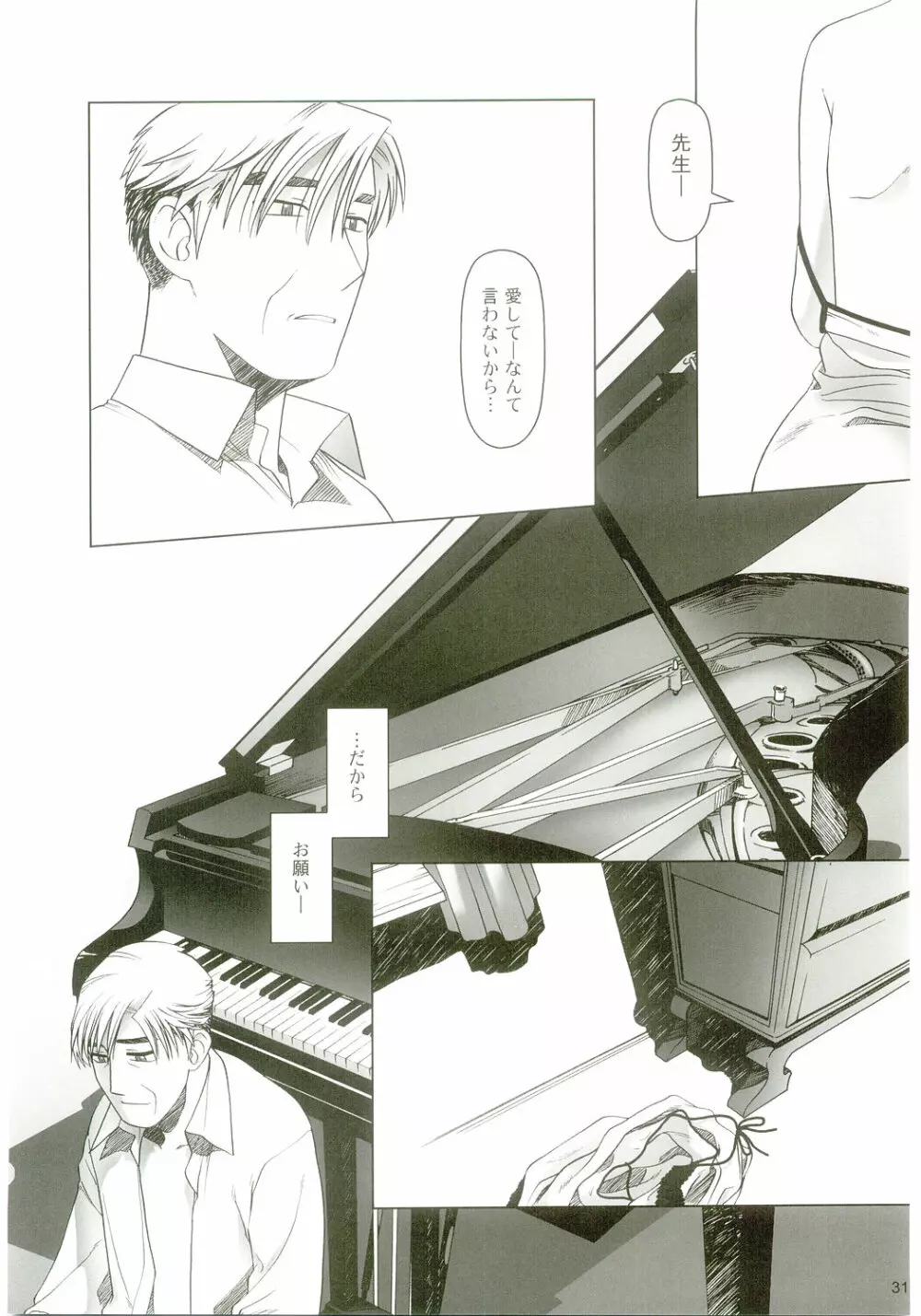 lirico ~【後編】~ Page.30