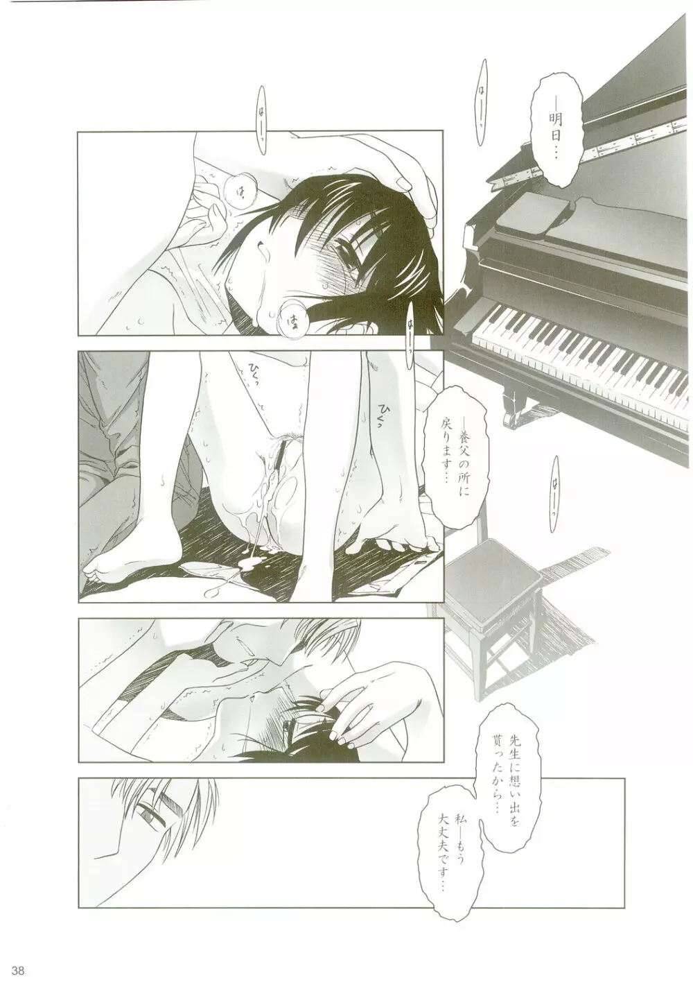 lirico ~【後編】~ Page.37