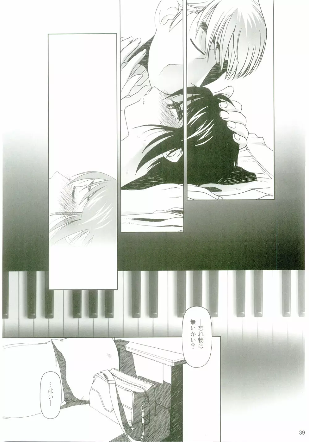 lirico ~【後編】~ Page.38