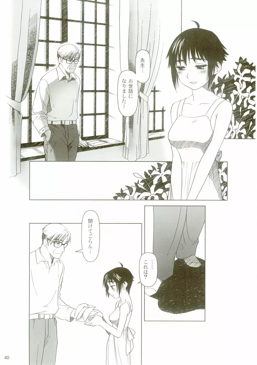 lirico ~【後編】~ Page.39