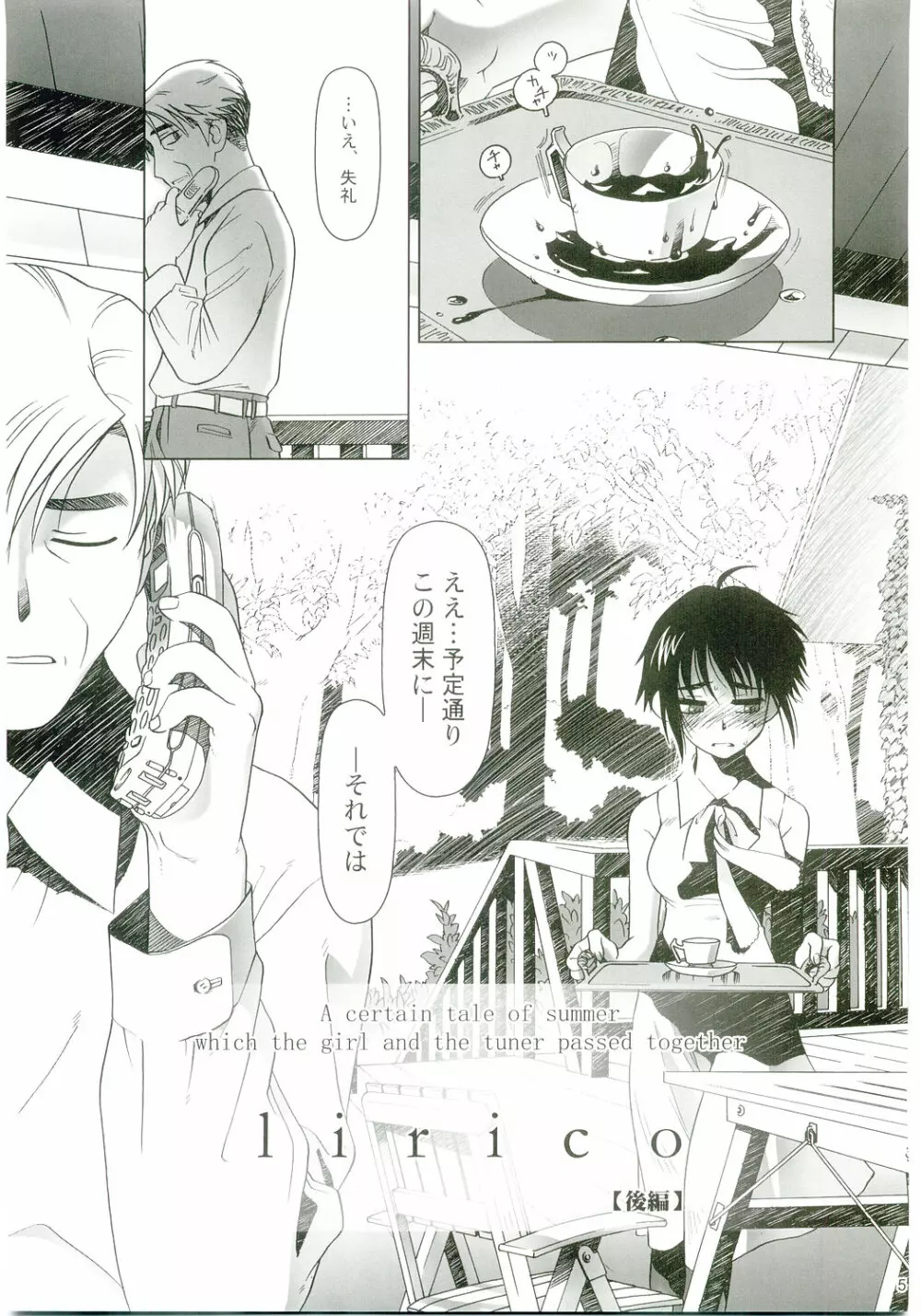 lirico ~【後編】~ Page.4