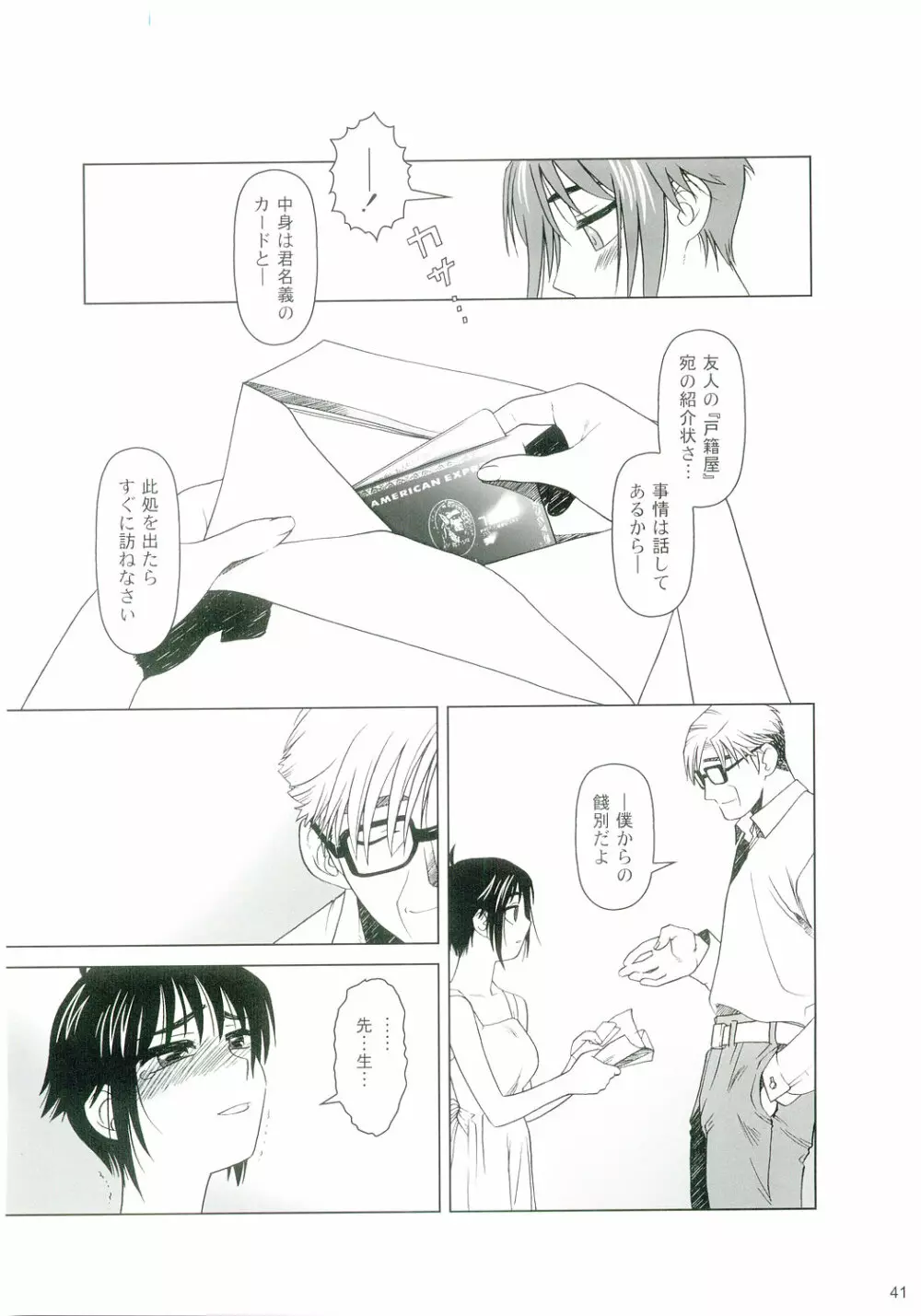 lirico ~【後編】~ Page.40