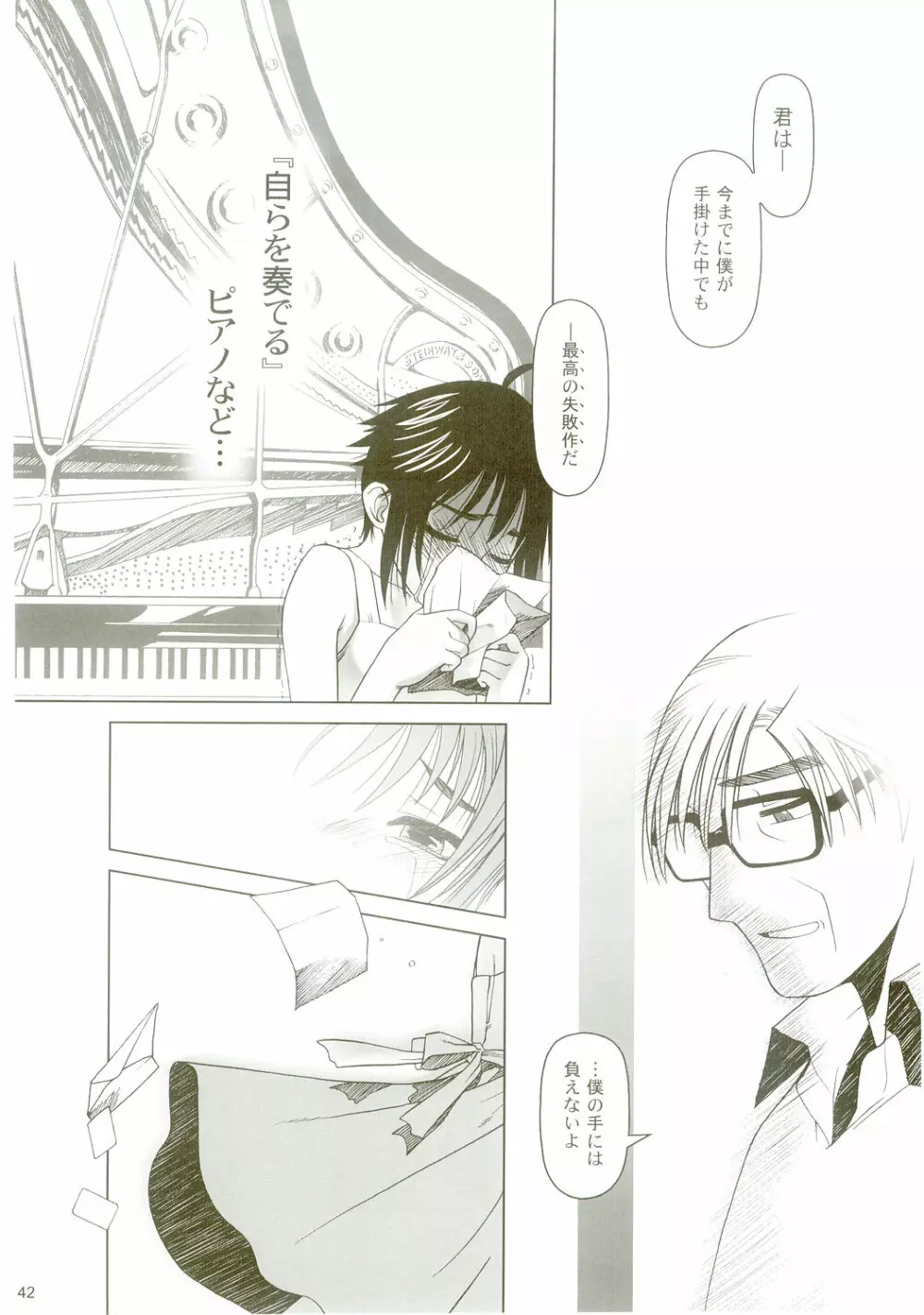 lirico ~【後編】~ Page.41