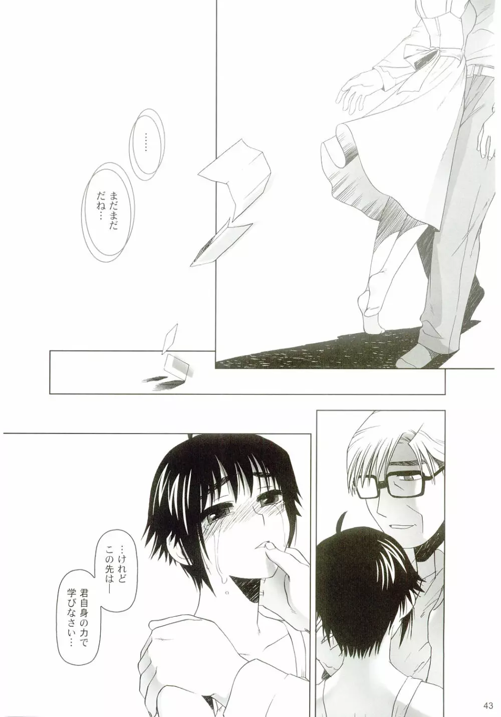 lirico ~【後編】~ Page.42