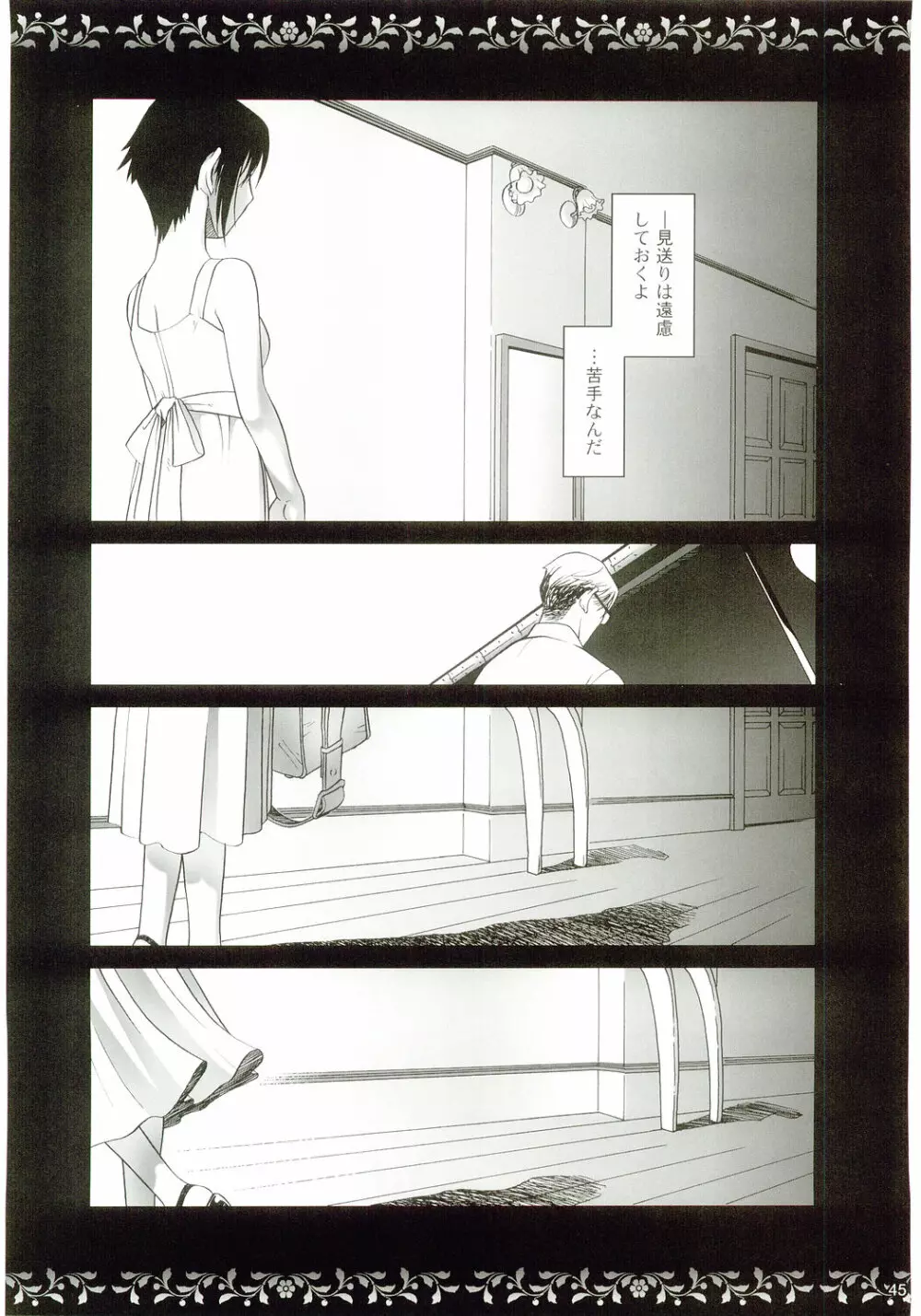 lirico ~【後編】~ Page.44