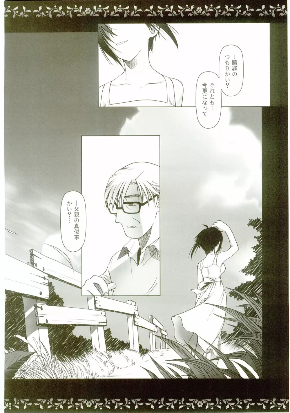lirico ~【後編】~ Page.45