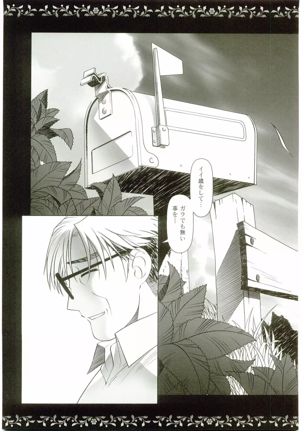 lirico ~【後編】~ Page.46