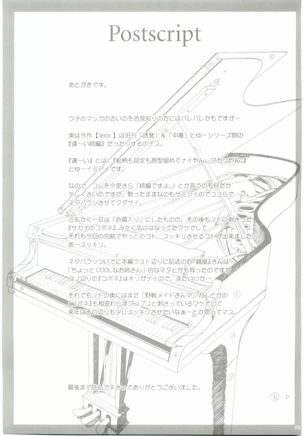 lirico ~【後編】~ Page.48