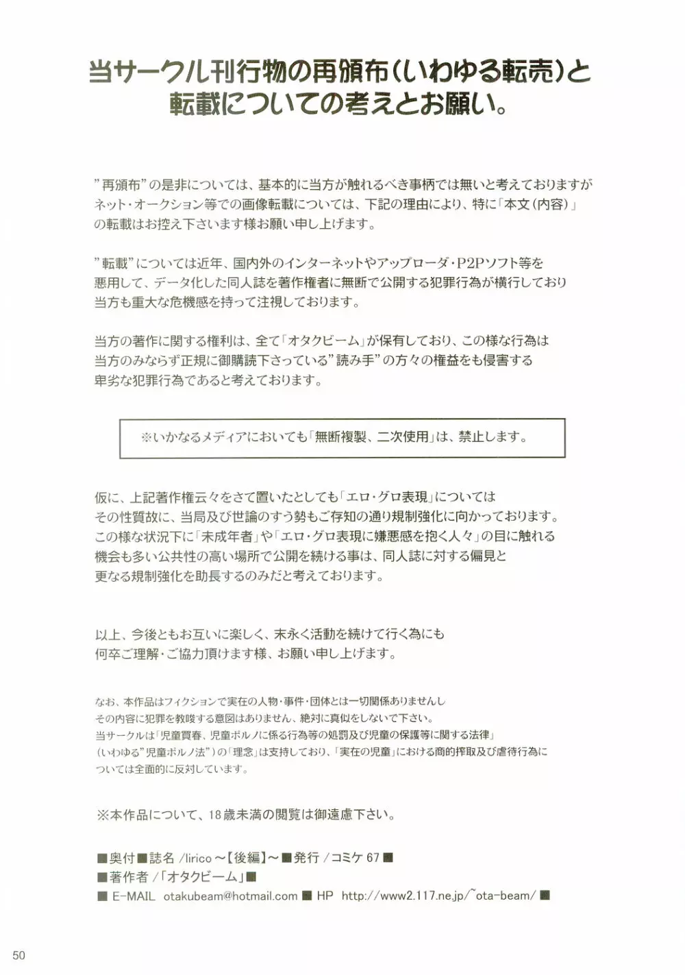 lirico ~【後編】~ Page.49
