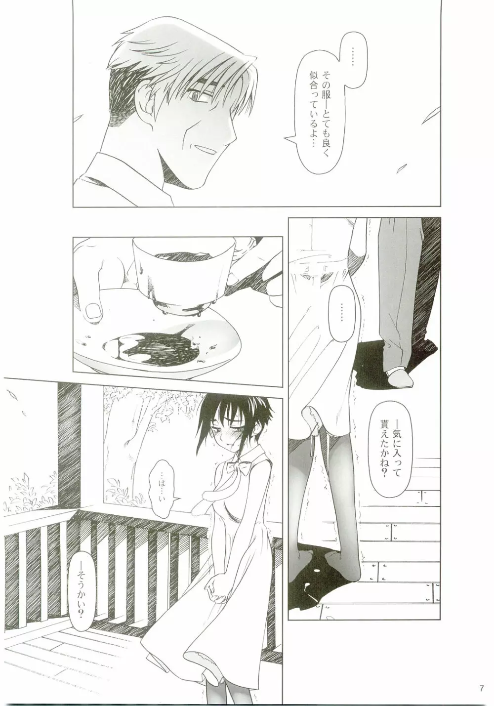 lirico ~【後編】~ Page.6