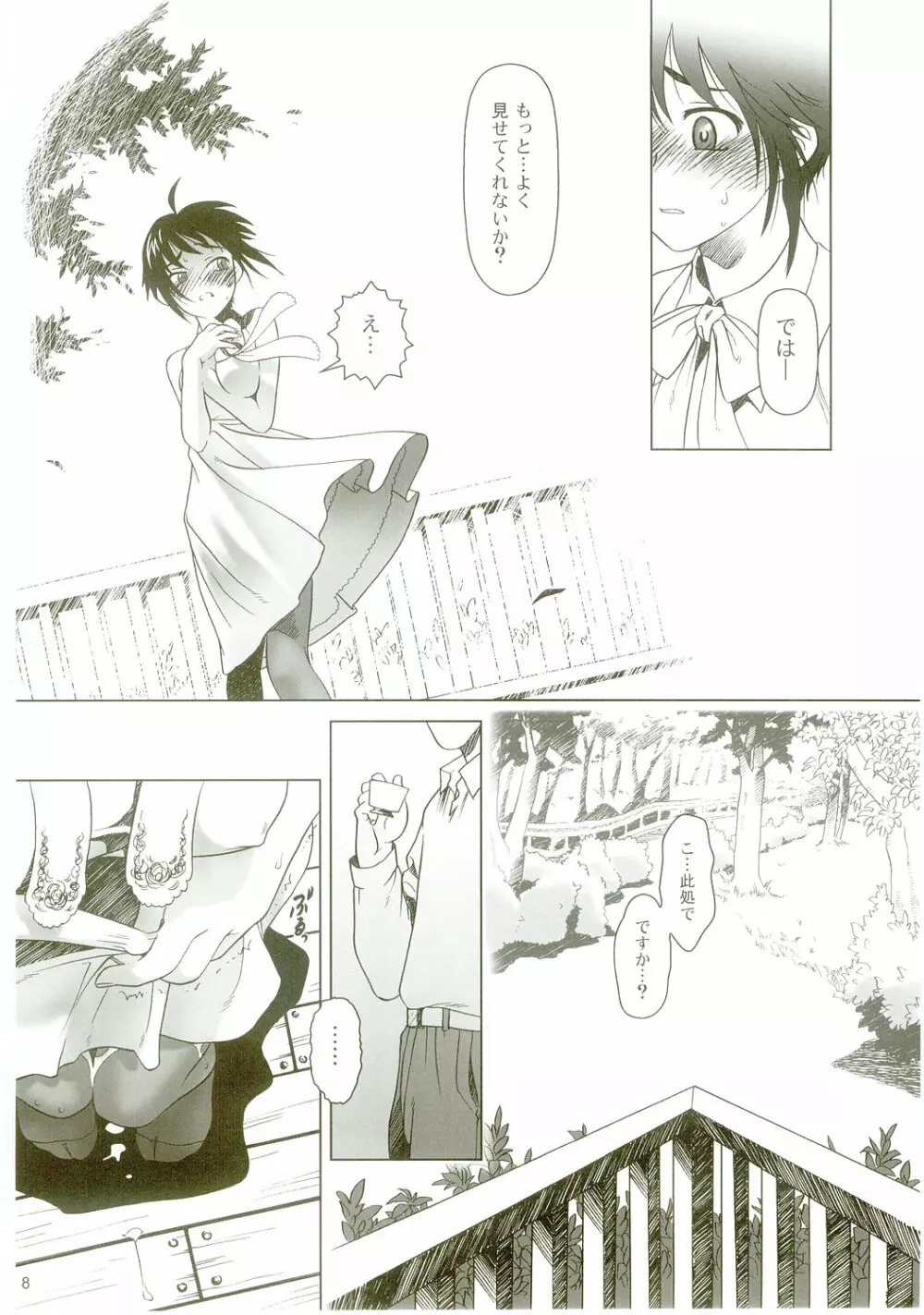lirico ~【後編】~ Page.7