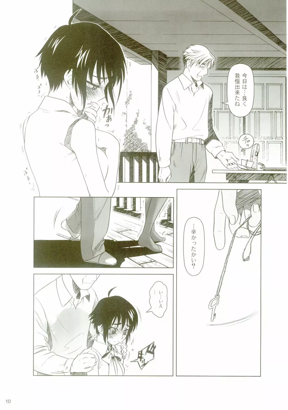 lirico ~【後編】~ Page.9